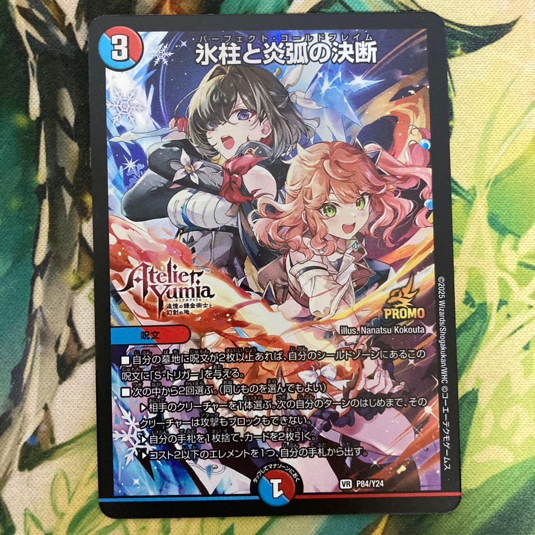 アトリエコラボ コルフレ パーフェクトコールドフレイム プロモ - メルカリ