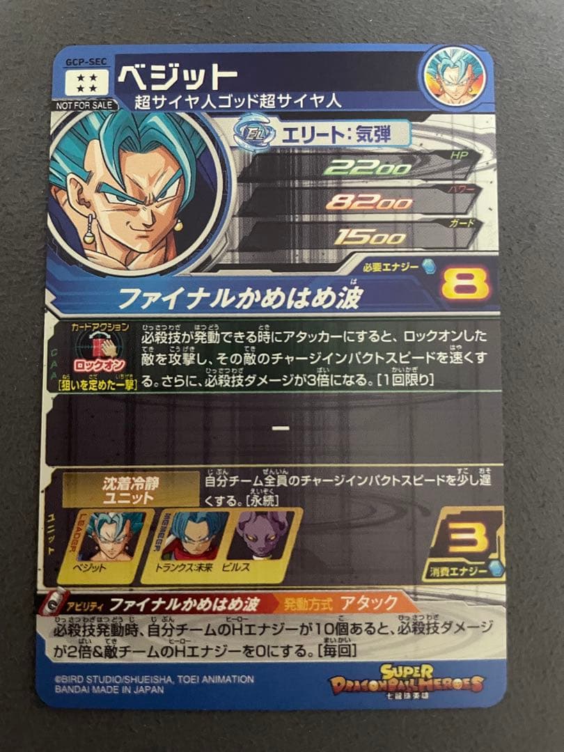 ドラゴンヒーローズ 台湾版 sh1-sec2 gcp-sec ベジット - メルカリ