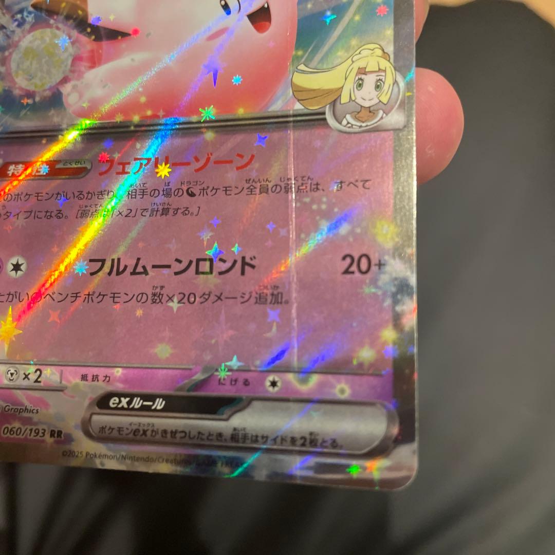 エラーカード リーリエのピッピex 190HP - メルカリ