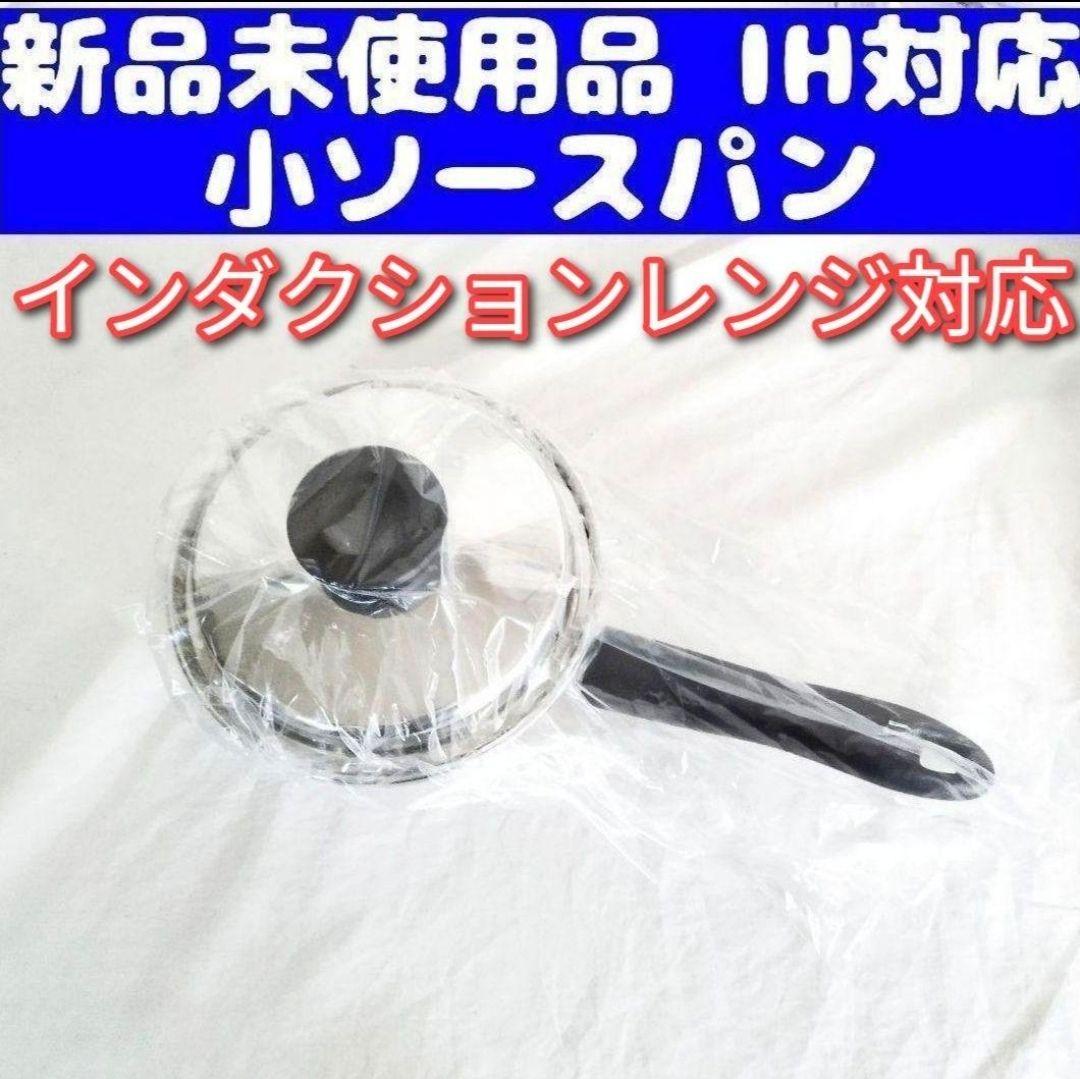専用Amway小ソースパン アムウェイ 新品 インダクションレンジ対応 対応 ↓ 新品 インダクションレンジ対応 2024年製 大 小ソースパン アムウェイ