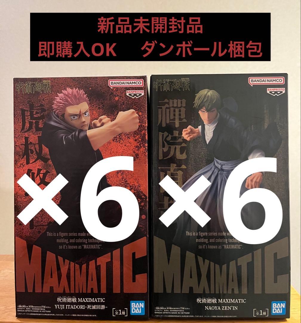 呪術廻戦 MAXIMATIC 虎杖悠仁 禪院直哉 フィギュア 61 MAXIMATIC 呪術廻戦 禪院直哉 フィギュア 虎杖 おまとめ - メルカリ