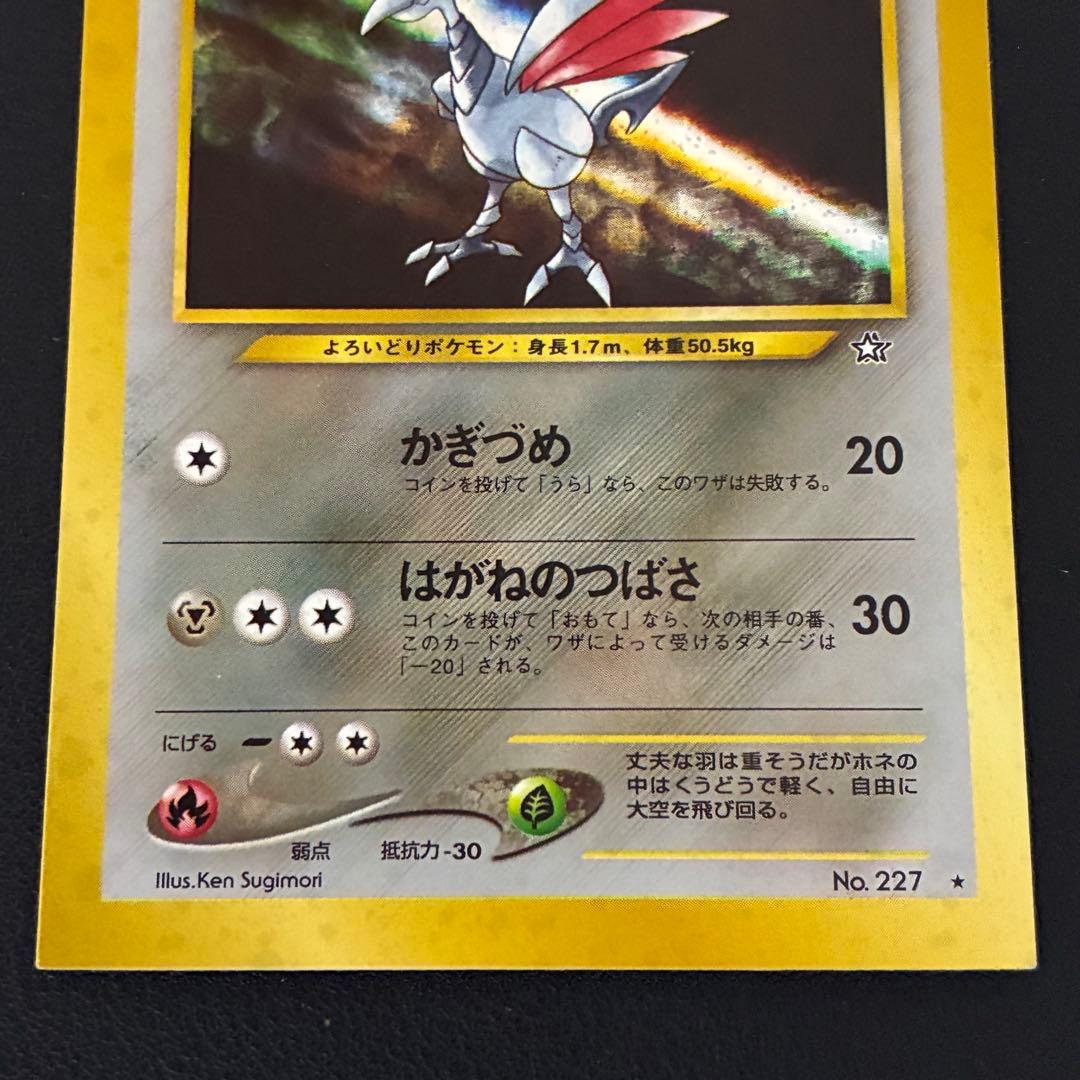 ポケモンカード エアームド スクエアカット 旧裏