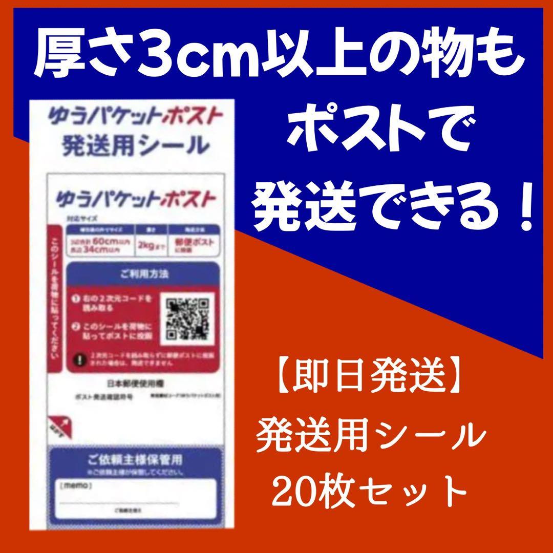 ゆうゆうメルカリ便 ゆうパケットポスト 専用シール 便利 郵便局