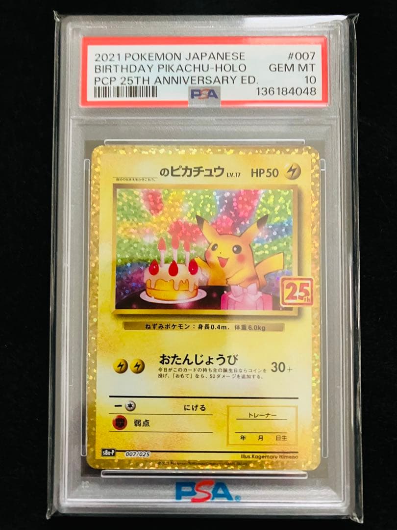 【PSA10】おたんじょうびピカチュウ25th ポケカ ポケモン PSA10鑑定済〕_のピカチュウ(25th)【P】{007/025}