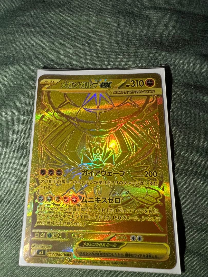 メガガルーラEX ゴールドレア 310HP - メルカリ
