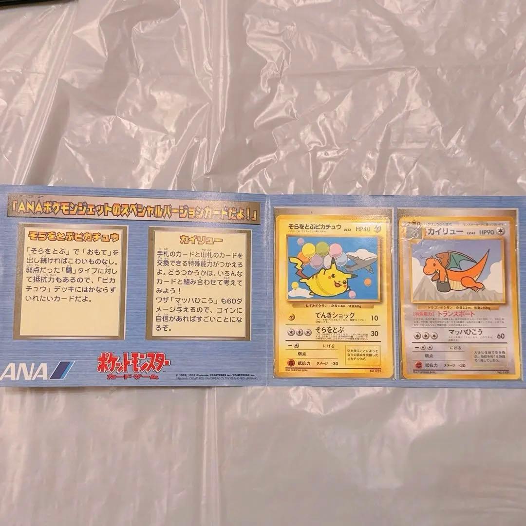ANA ポケモンジェット プロモ ピカチュウ カイリュー 旧裏 台紙付き