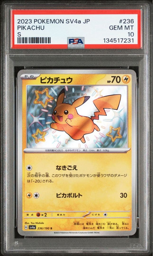 PSA10】ピカチュウ S 236/190 色違い - メルカリ