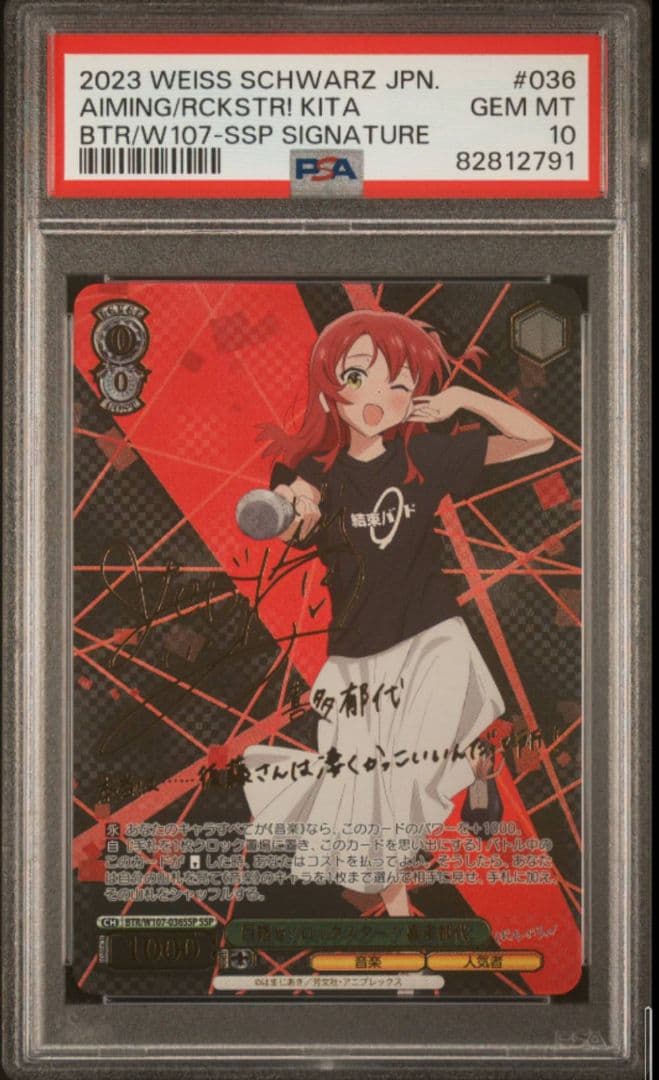 ヴァイスシュヴァルツ ぼっち・ざ・ろっく！目指せ！ロックスター！喜多郁代 SSp SSP 目指せ！ロックスター！ 喜多郁代(サイン入り) 販売 | ぼっち・ざ