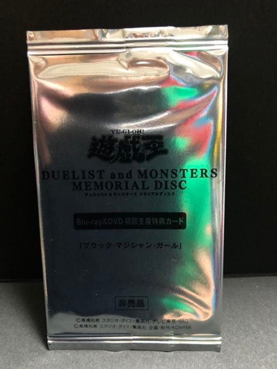 遊戯王 ブラック·マジシャン·ガール 20thシク DVD初回生産特典 未開封 遊戯王】 ブラック・マジシャン・ガール(未開封) DMMD・DMG・DMMS・QC