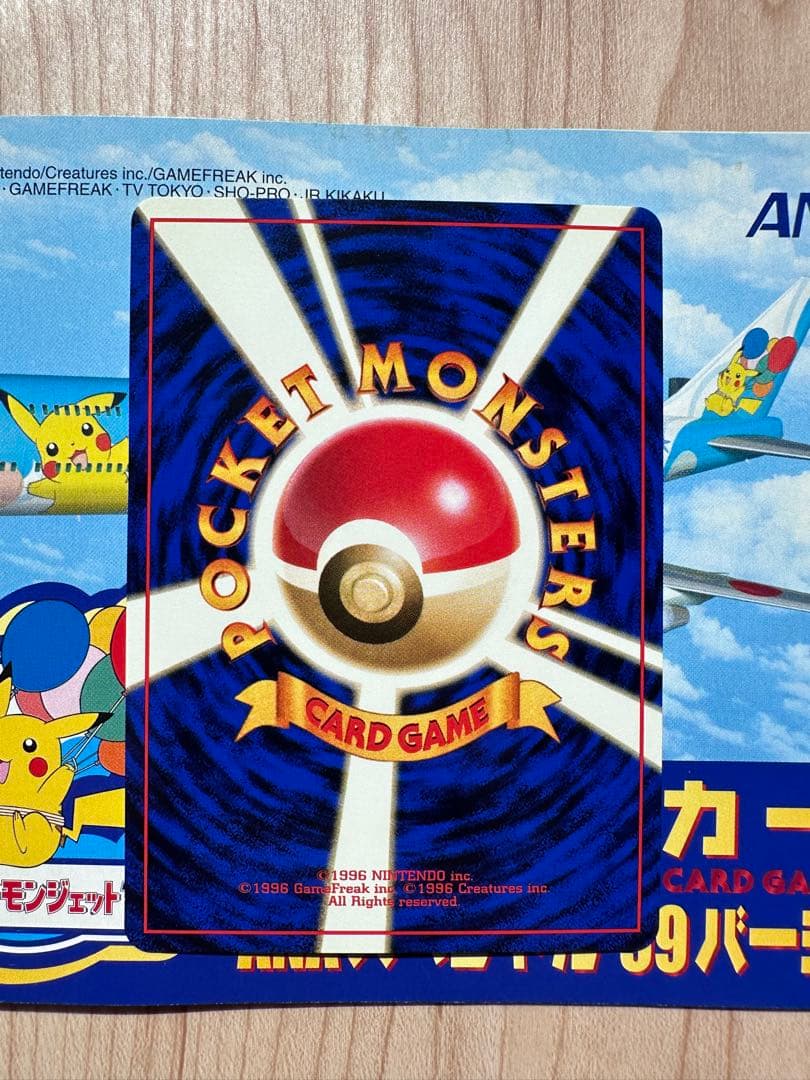 ポケモンカード ANA スペシャル99バージョン ピカチュウ フリーザー 旧