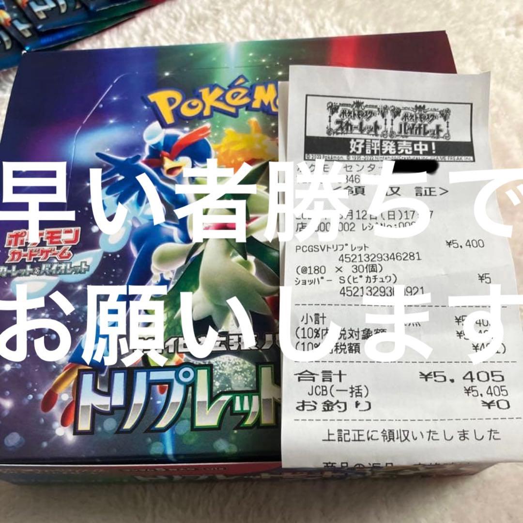 【当日発送】トリプレットビート1BOX ポケモンカードゲーム 即日発送 新品未開封 トリプレットビート BOX