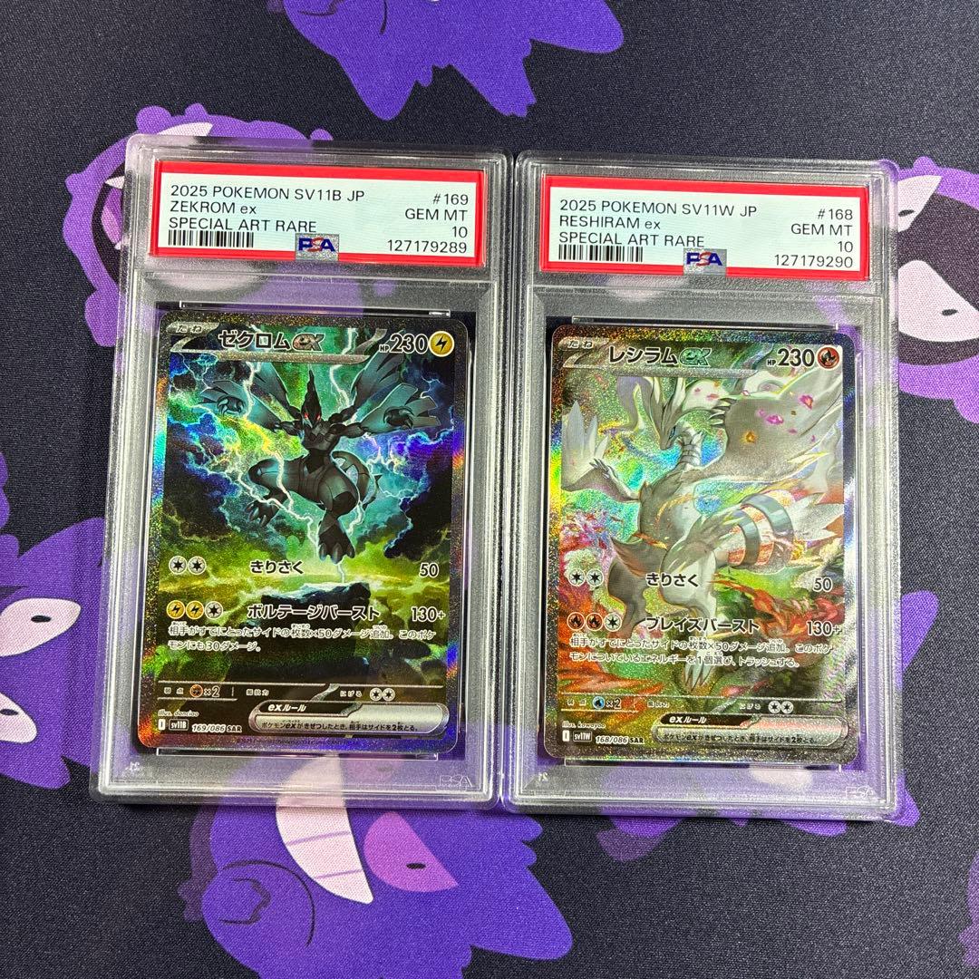 レシラムex sar ゼクロムex sar psa10 連番　ブラックホワイト PSA10 2連番】ゼクロムex レシラムex SAR - メルカリ