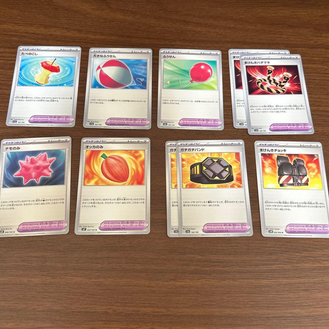 ポケモンカードゲーム トレーナーズ ポケモンのどうぐ 10枚セット