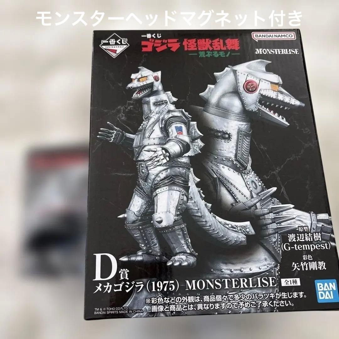 メカゴジラ 1975 ゴジラ　一番くじ　モンスターヘッドマグネット　D賞　Ｅ賞 メカゴジラ 1975 ゴジラ 一番くじ モンスターヘッドマグネット D賞 E賞