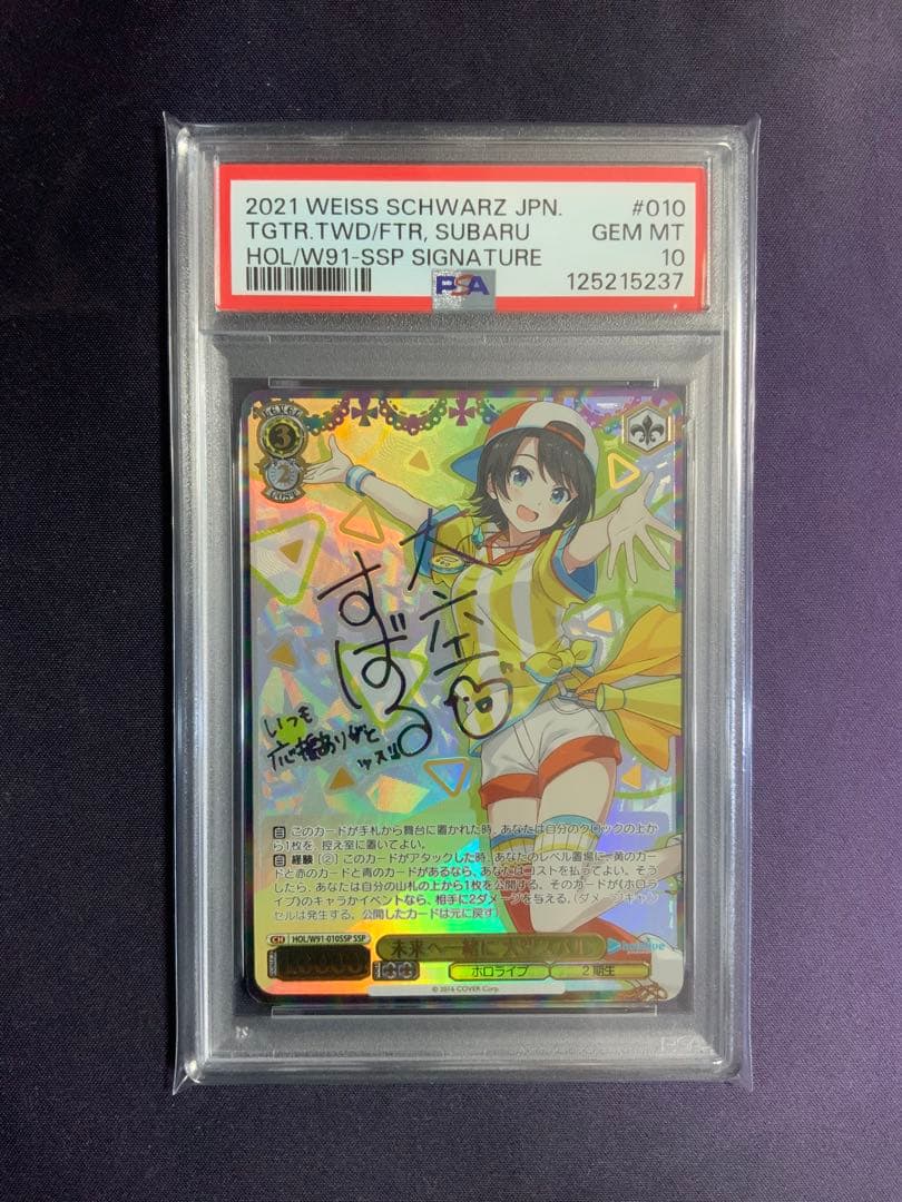 未来へ一緒に 大空スバル ssp psa10 ヴァイスシュバルツ Amazon.co.jp: ヴァイスシュヴァルツ ホロライブプロダクション 未来へ