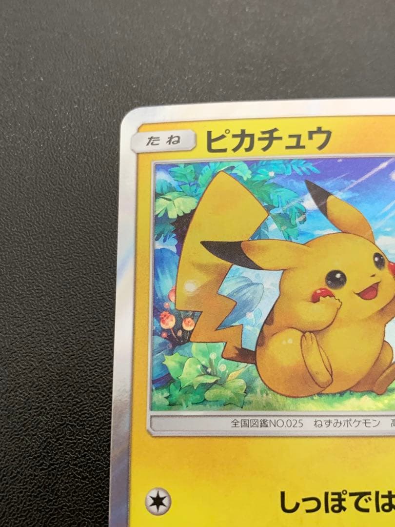ピカチュウ プロモ 044/SM-P - メルカリ