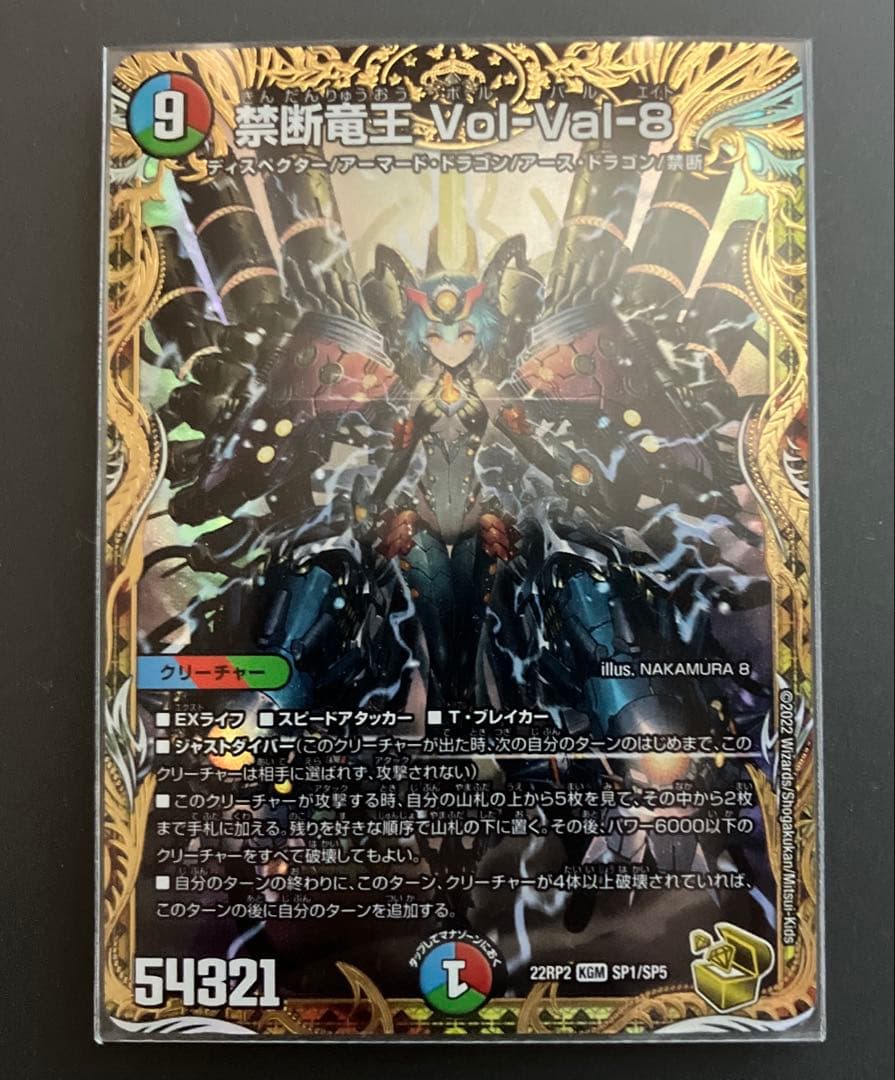 禁断竜王volval8 金 激エモ】《禁断竜王 Vol-Val-8》の金トレジャーが『轟炎の竜皇』に収録