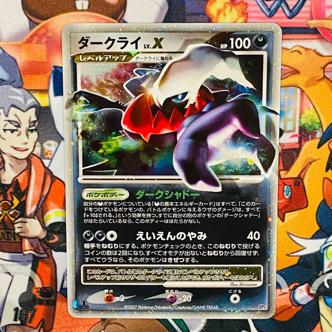 ダークライ lv.X ポケモンカード 100 HP 状態B〕ダークライLV.X【☆】{-}