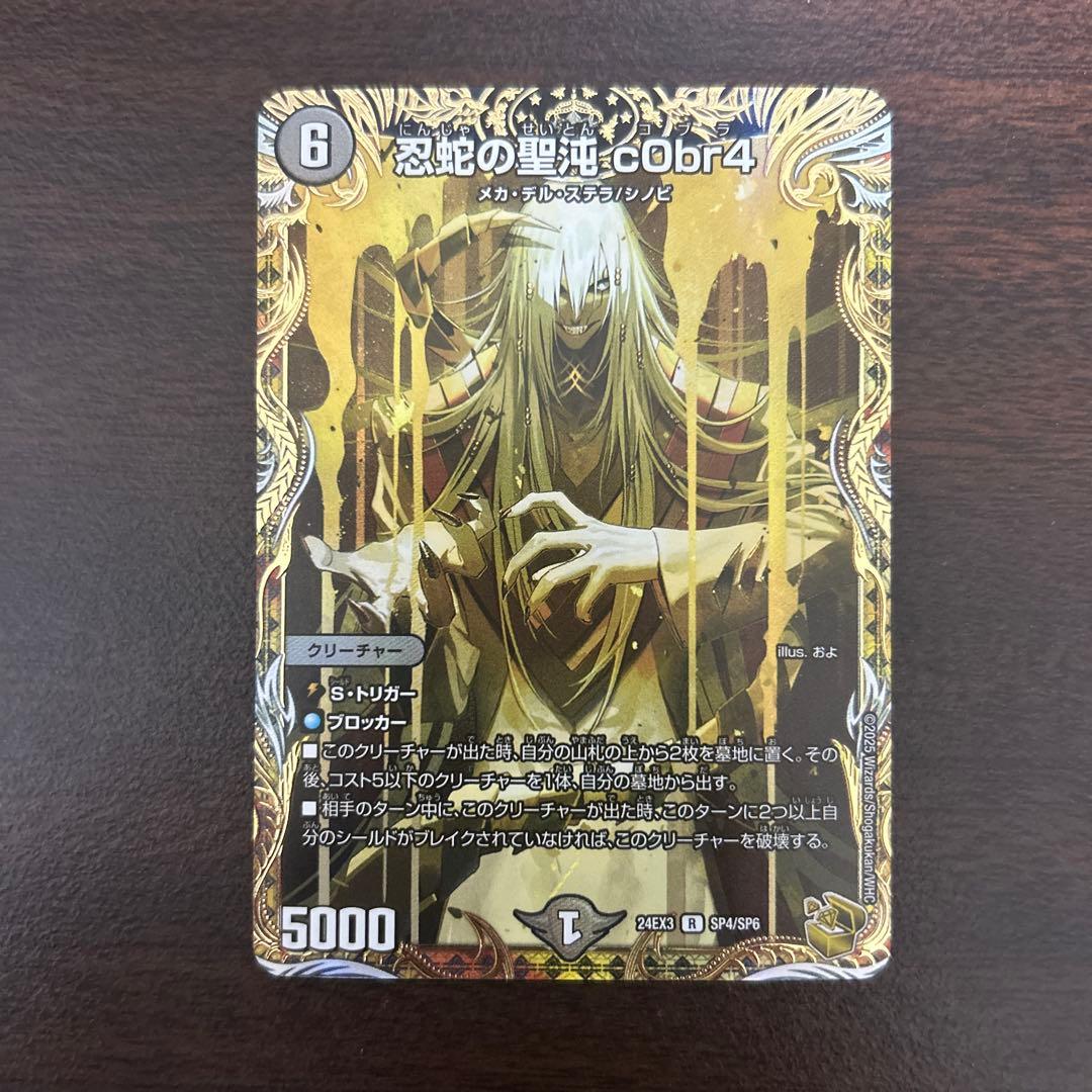 忍蛇の聖沌 c0br4 金トレジャー - メルカリ