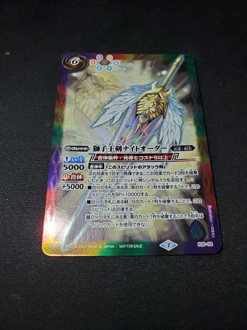 バトスピ PB20-02 獅子王剣ナイトオーダー バトルスピリッツ専門通販店 バトスキ！