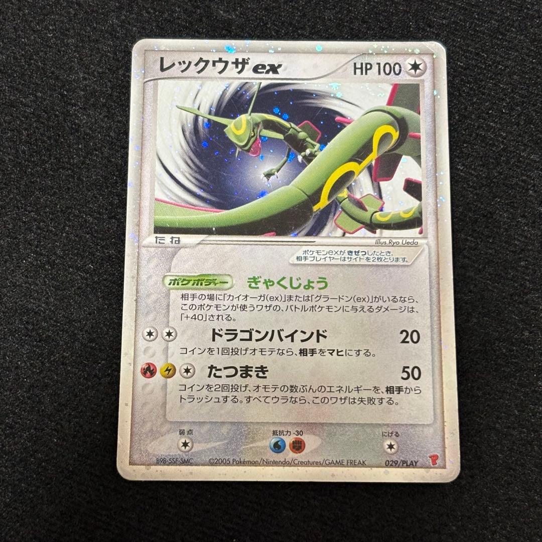 レックウザex プレイヤーズ プロモ ポケモンカード ポケモンカード レックウザ EX プロモ 1枚の通販 914472535
