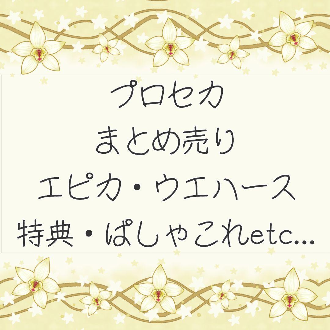 プロセカ まとめ売り 紙類その2 プロセカ 紙類 まとめ売り - メルカリ