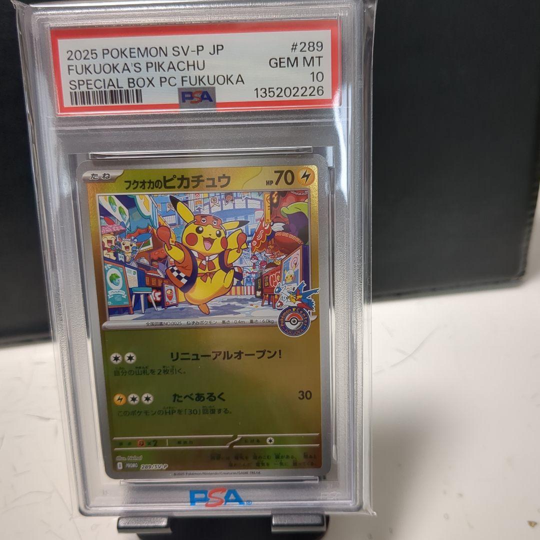 フクオカのピカチュウ PSA 10 PSA10鑑定済〕フクオカのピカチュウ【P】{289/SV-P}