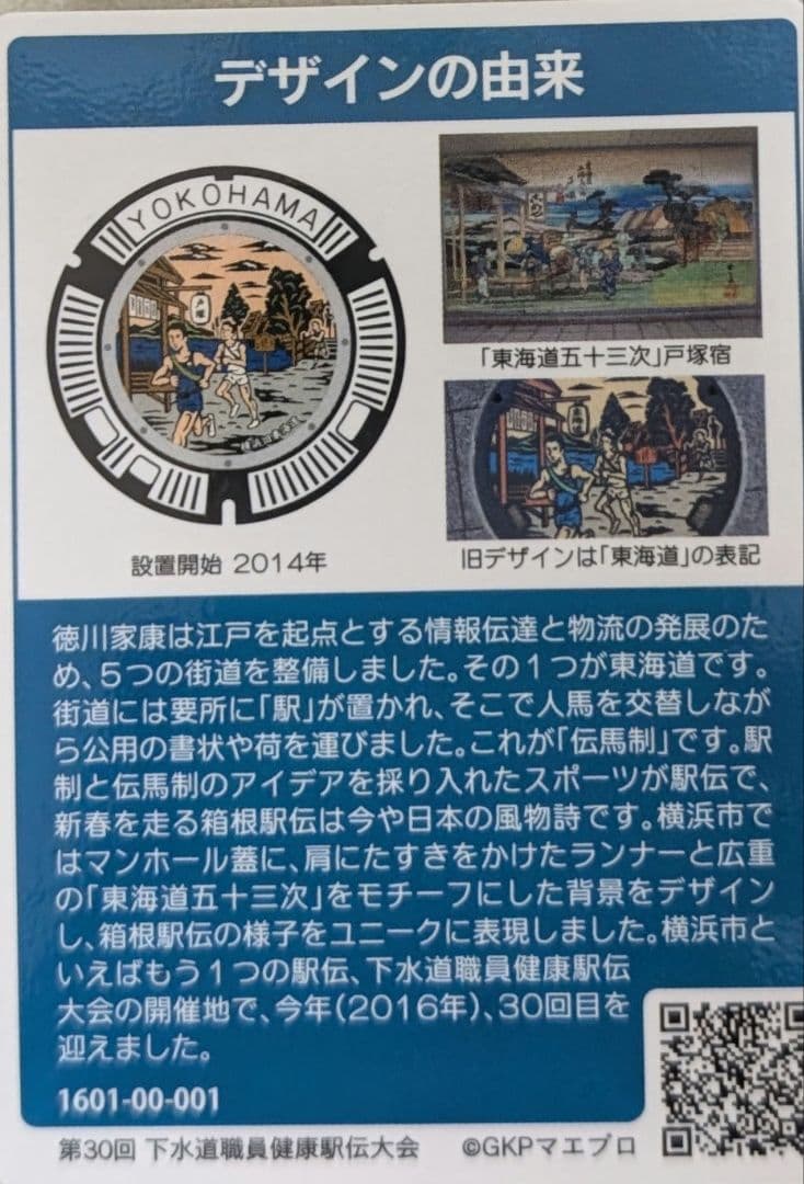 マンホールカード 神奈川県 横浜市 箱根駅伝 - メルカリ