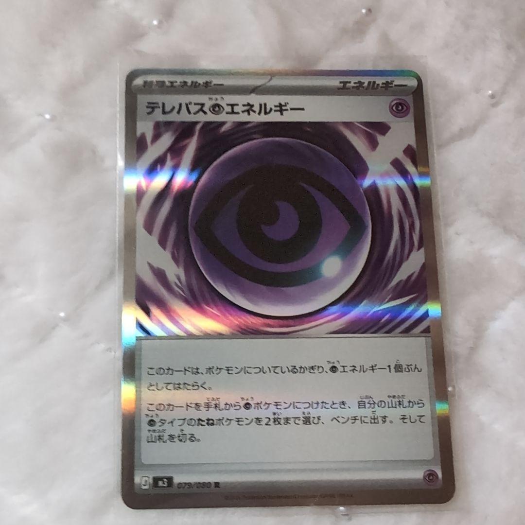テレパス超エネルギー エネルギーカード ポケカ ポケモンカード - メルカリ