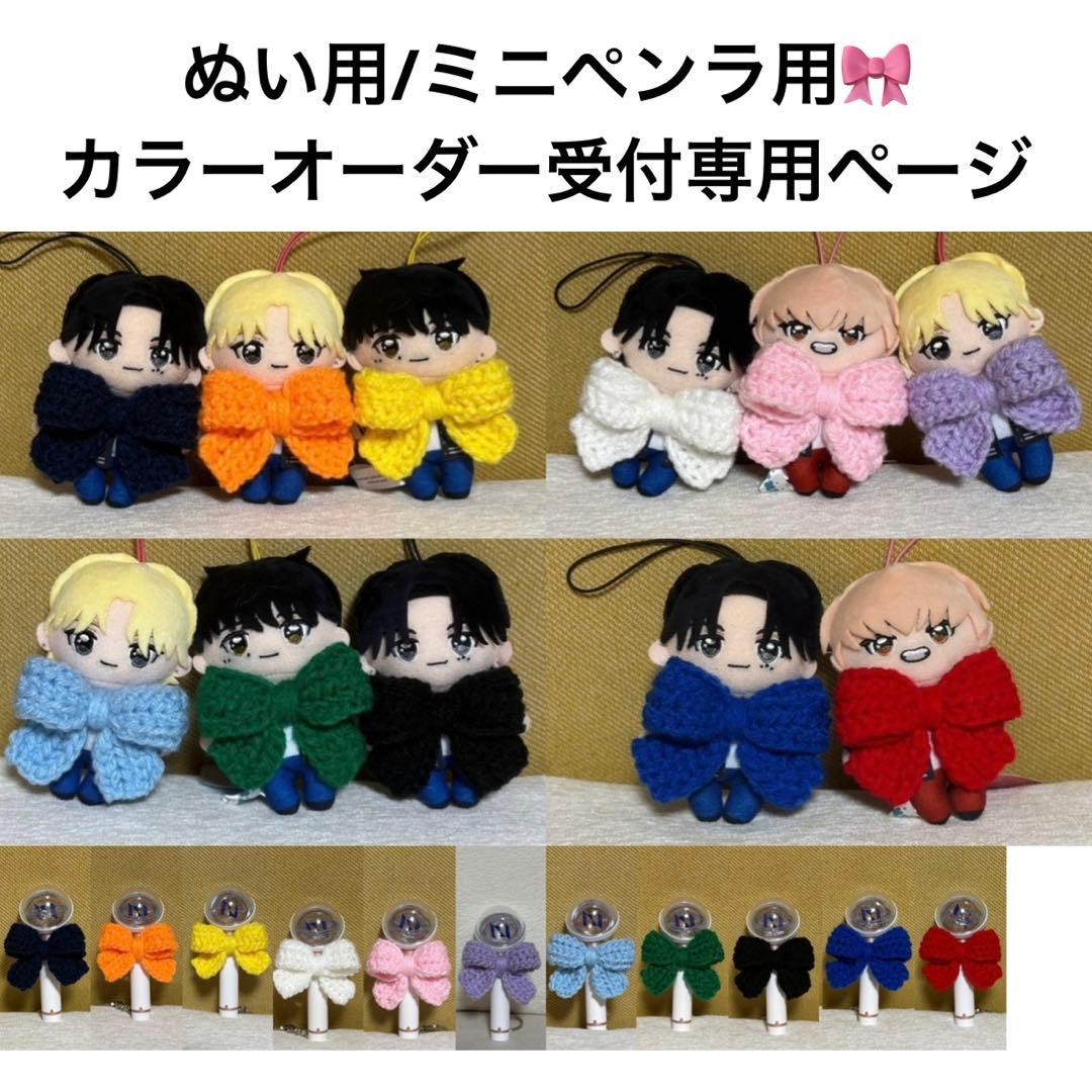 GiGOぬい・ミニペンライトサイズ対応　リボンチャーム／カラーオーダー受付 GiGO PRIZE