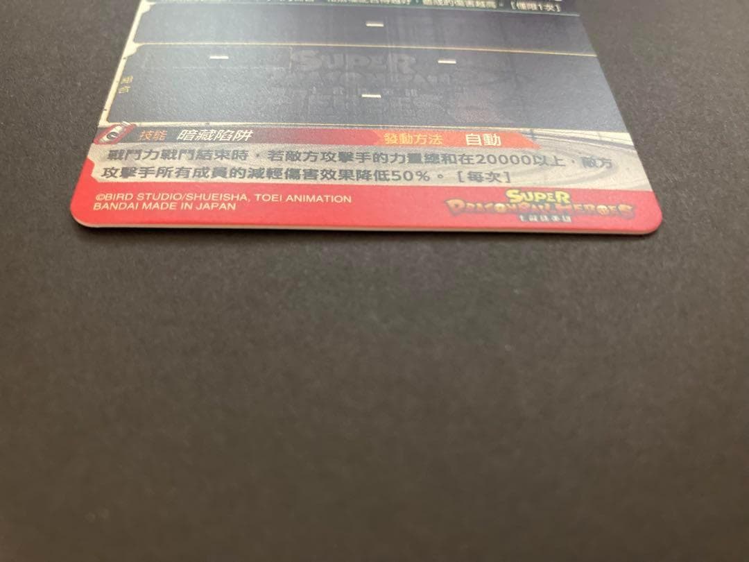 EVT1-SEC4 P セル パラレル 台湾版 スーパードラゴンボールヒーローズ