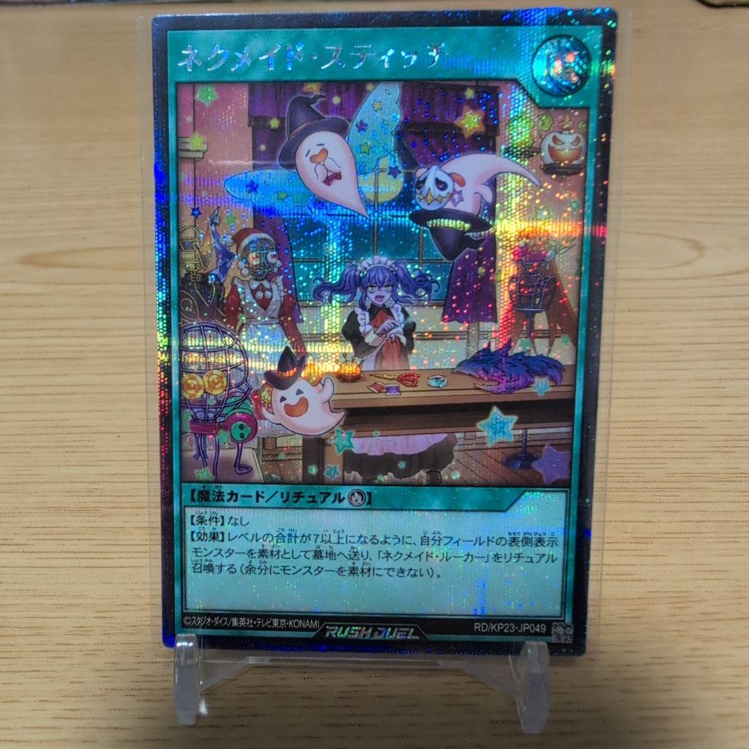 ネクメイドスティッチ　シークレット　絵違い　イラスト違い ネクメイド•スティッチ シークレットレア 絵違い イラスト違い
