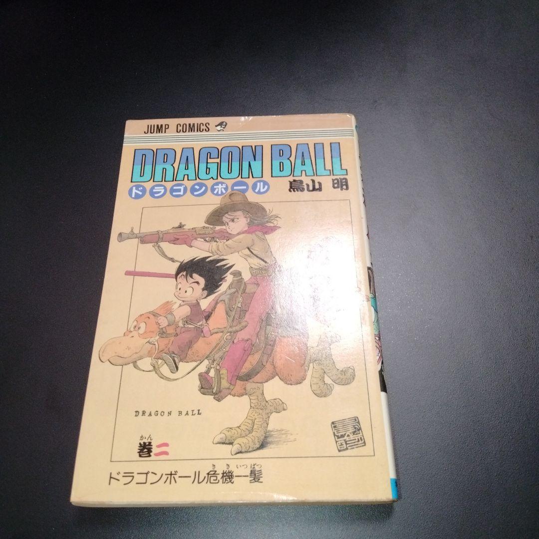 ドラゴンボール ２巻　初版　鳥山明 ジャンプ　コミックス　希少　レア 初版】ドラゴンボール DRAGON BALL 2巻 鳥山明 希少 コミック - メルカリ