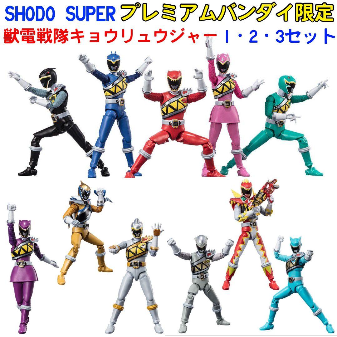 SHODO SUPER 獣電戦隊キョウリュウジャー1·2·3セット　フィギュア 獣電戦隊キョウリュウジャー』が食玩可動フィギュア「SHODO SUPER」に