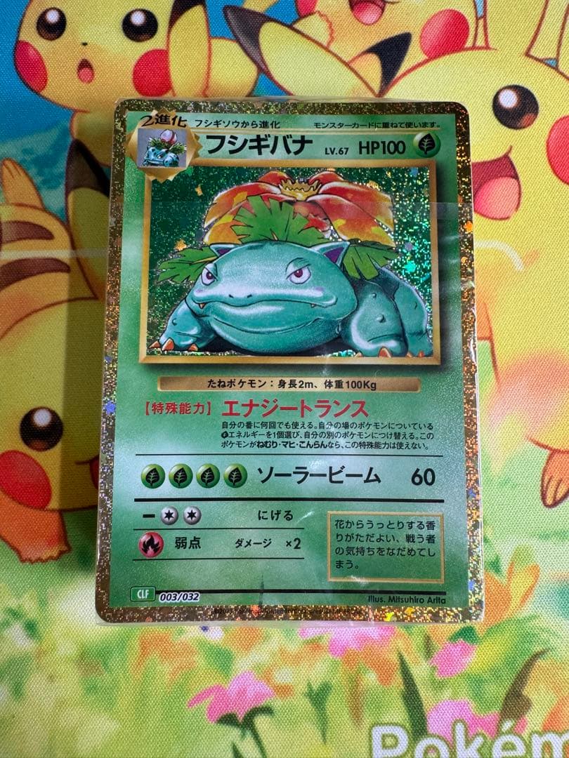 ポケモンカード フシギバナ classic 未開封 プロモ フシギバナ(未開封/Classicキラ)【-】{003/032}