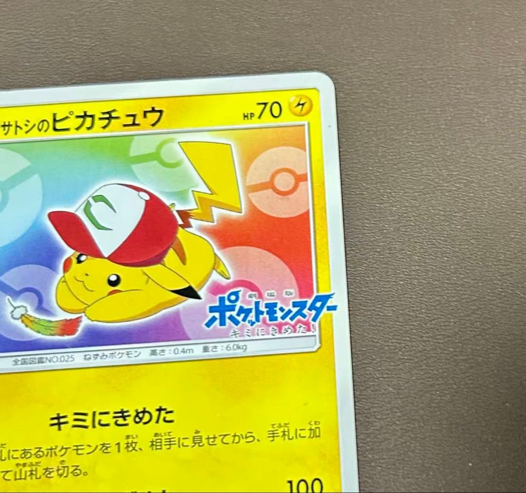 サトシのピカチュウ PROMO SM-Pプロモカード 086/SM-P - メルカリ