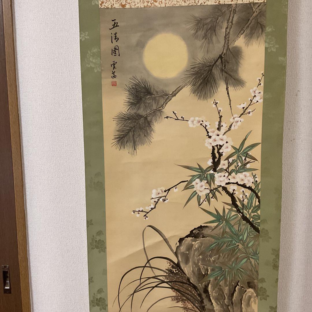 中国画 絹本 【 五 清 図 】 雲 茜 筆 軸先黒檀細工軸先 木下逸雲 墨菊図｜古美術・掛け軸の販売・買取・鑑定-松本松栄堂