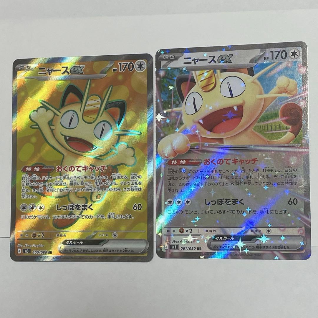 ニャース SR RR セット - メルカリ