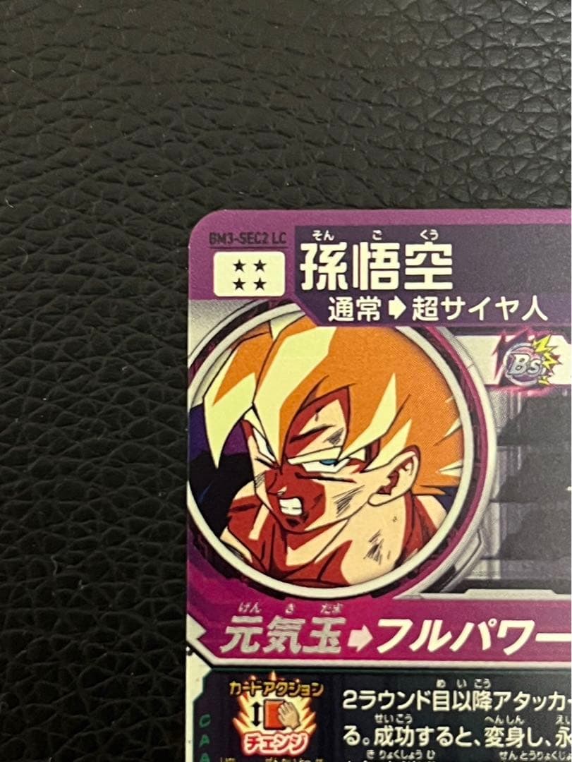 スーパードラゴンボールヒーローズ BM3-SEC2 LC孫悟空 - メルカリ