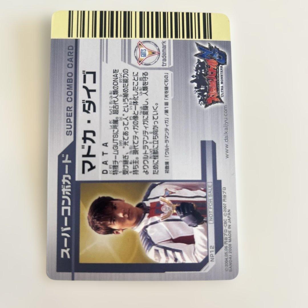 大怪獣バトルカード スーパーコンボ NP12 マドカ・ダイゴ - メルカリ