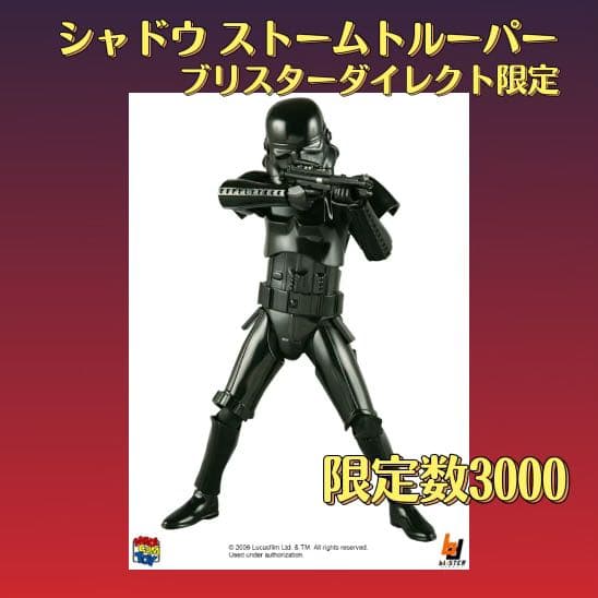 メディコムトイ RAH シャドウ ストーム トルーパー(ブラックホール