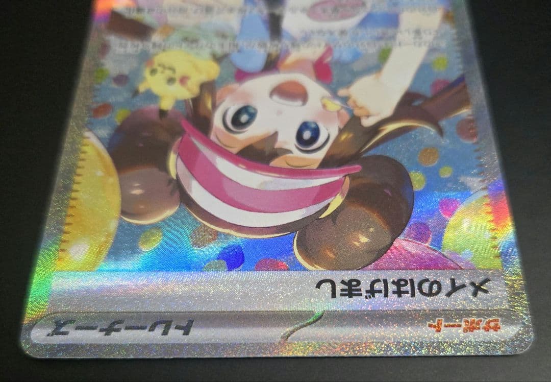 ポケモンカード メイのはげまし SAR ムニキスゼロ - メルカリ