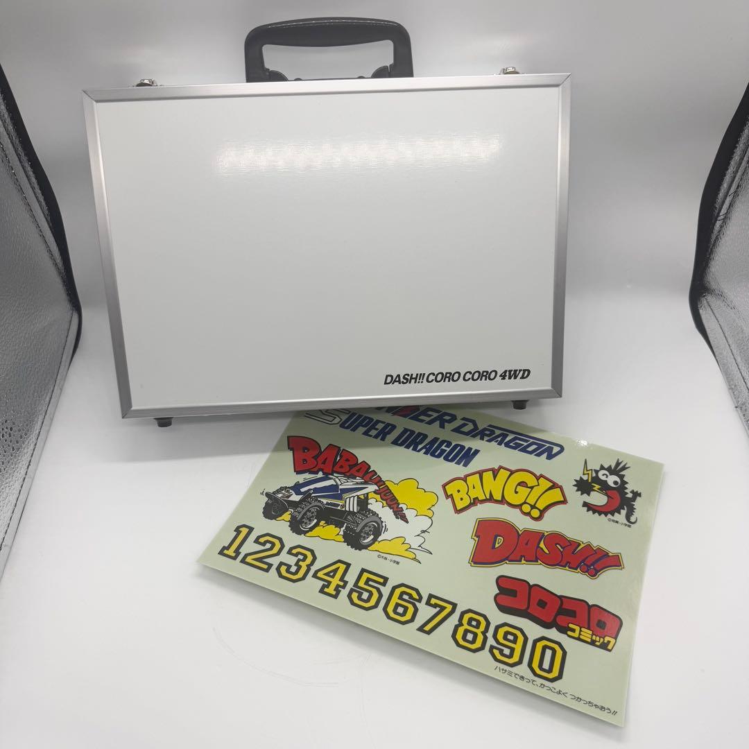 【未使用品】コロコロコミック ダッシュ！四駆郎 アタッシュケース 未使用品】コロコロコミック ダッシュ！四駆郎 アタッシュケース