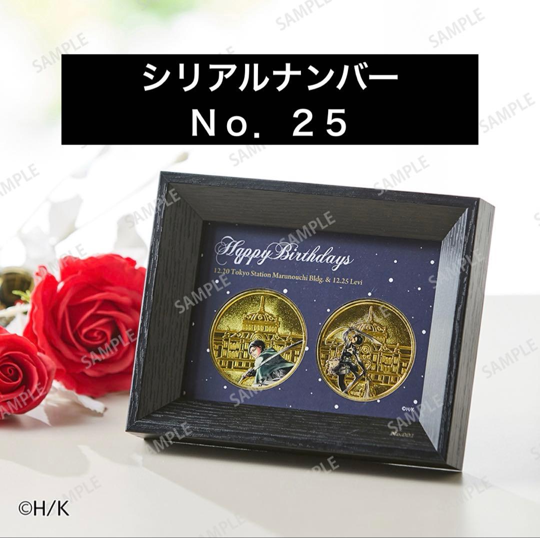 数量限定】 進撃の巨人 リヴァイ バースデー 記念メダルセット 東京駅