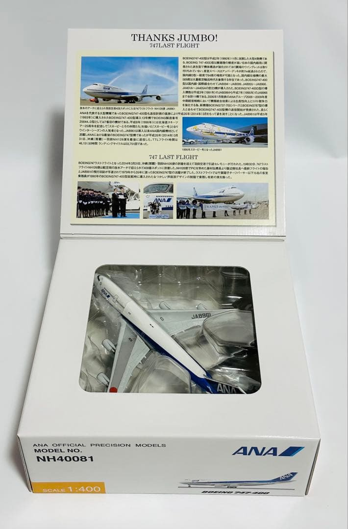全日空商事 1/400 ANA B747-400 ラストフライトNH40081 - メルカリ