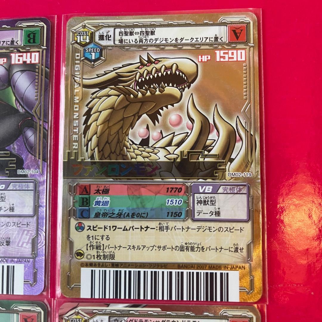 デジモンカード α バトルターミナル オグドモン エグザモン ファンロン