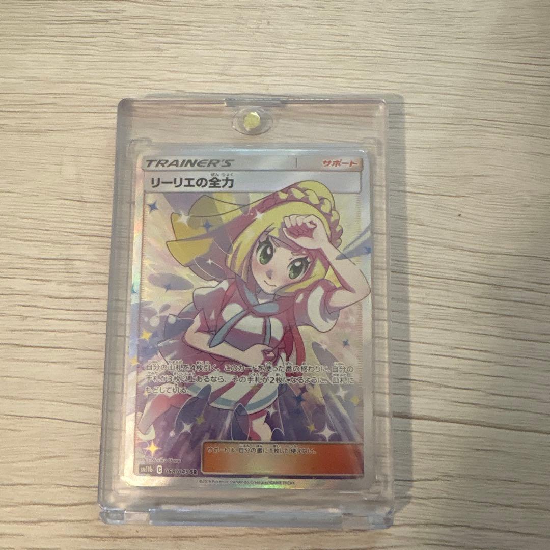 ポケカ リーリエの全力 sr 状態A-〕リーリエの全力【SR】{068/049}