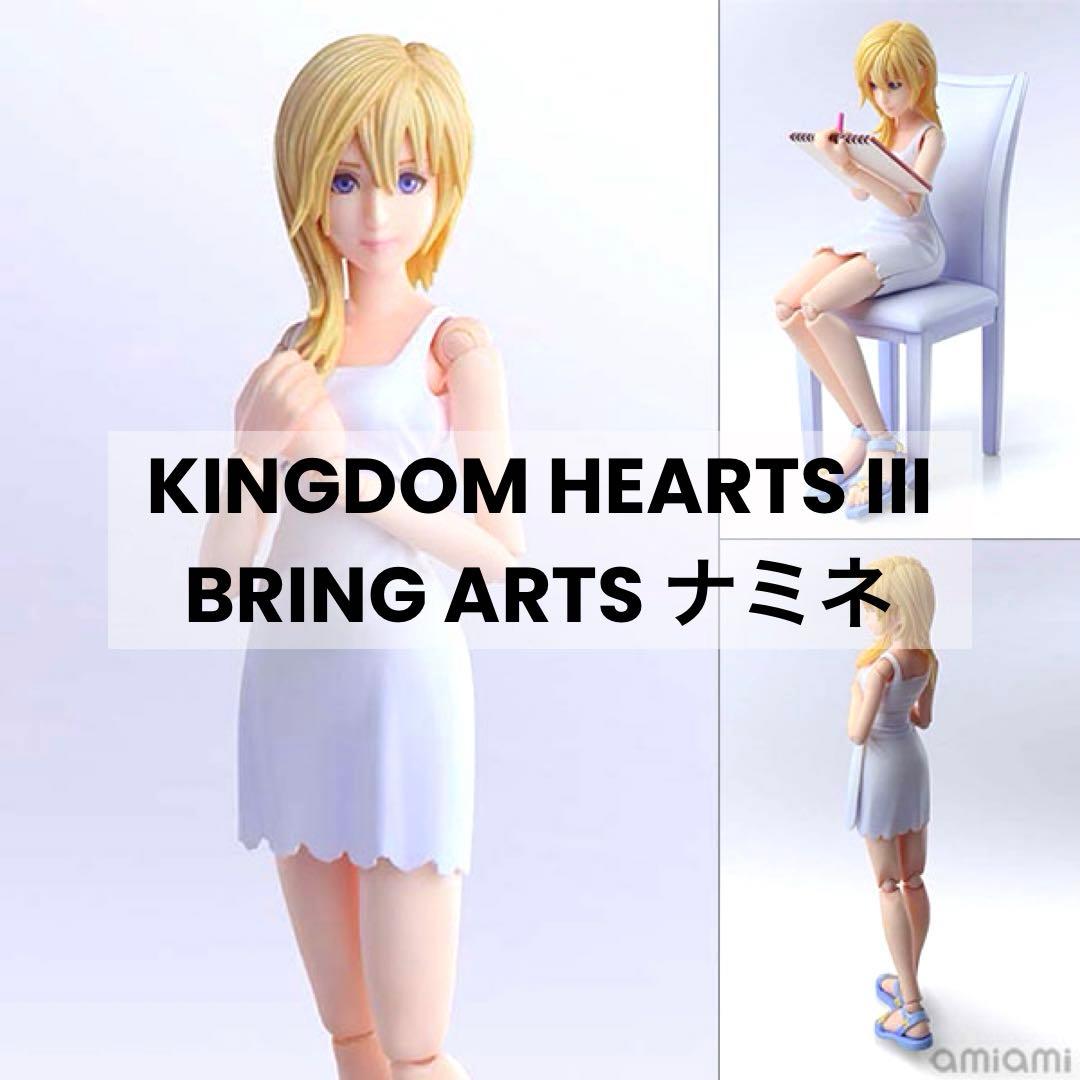 新品未開封 KINGDOM HEARTS III BRING ARTS ナミネ - メルカリ