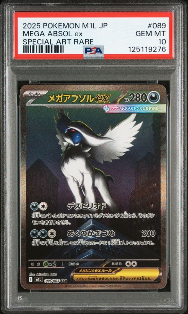 メガアブソルex SAR PSA10 PSA10 Mega Absol EX SAR 089/063 M1L 2025 Pokemon Card Japanese | eBay