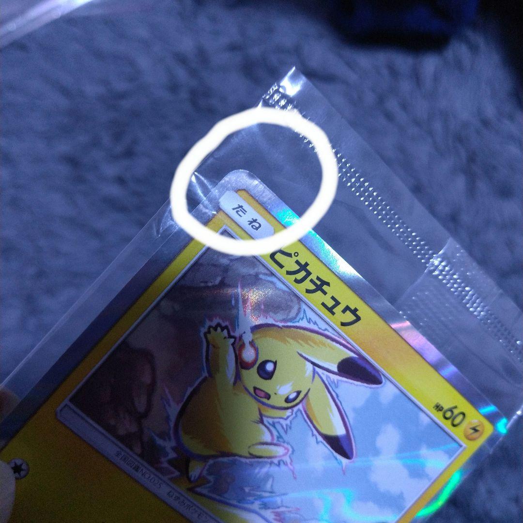 ピカチュウ イオン限定スペシャルパック プロモカード 307/SM-P - メルカリ